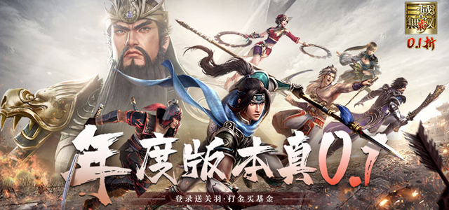 真·三国无双霸