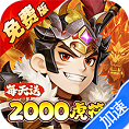 问逍遥（0.1折三国名将免费版）