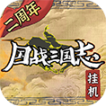 国战三国志